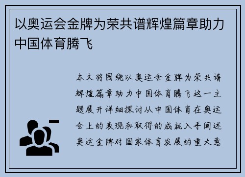 以奥运会金牌为荣共谱辉煌篇章助力中国体育腾飞