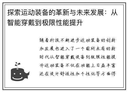 探索运动装备的革新与未来发展：从智能穿戴到极限性能提升