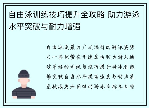 自由泳训练技巧提升全攻略 助力游泳水平突破与耐力增强