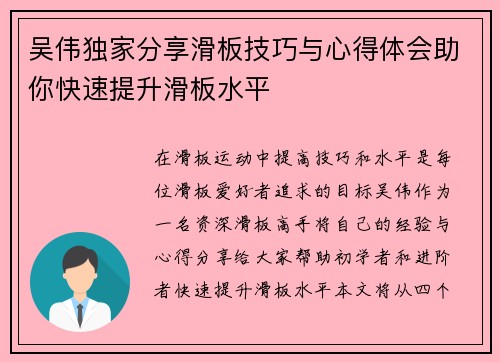 吴伟独家分享滑板技巧与心得体会助你快速提升滑板水平