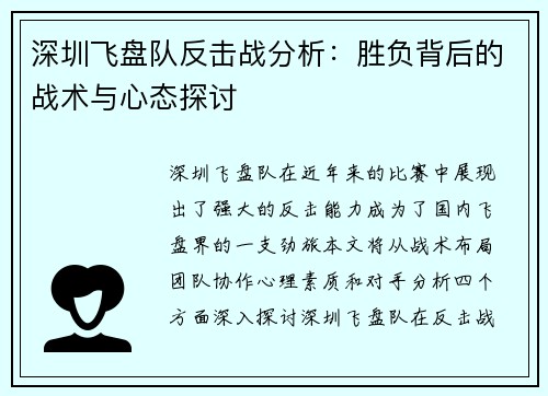 深圳飞盘队反击战分析：胜负背后的战术与心态探讨